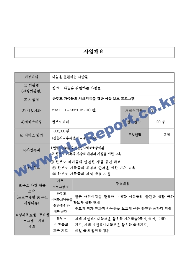 [사회복지사] 2023 프로그램개발과평가 과제자료(2).hwp